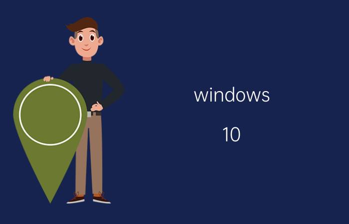 windows 10 ltsc对新硬件支持不好 windows10企业版ltsc危险吗？